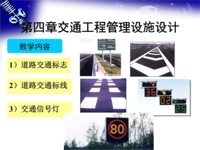 8交通工程设施设计第四章资料.ppt