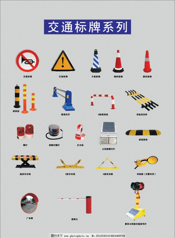 交通标识牌素材图片 提升交通安全与效率的重要工具